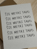 Šie metai tavo Atvirutė